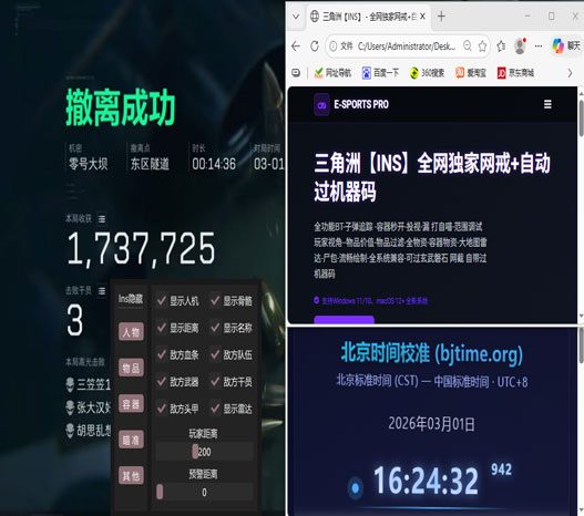 无名辅助V2.4.9